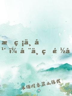 昏睡七年，全世界都在等我醒來